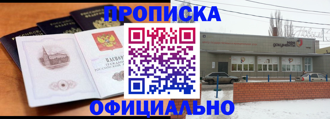 прописка гарантия в Трубчевске