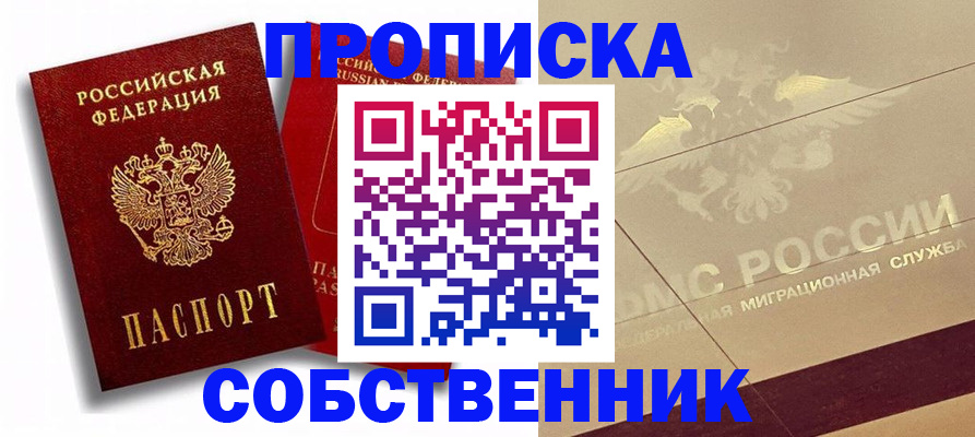 прописка для работы в Трубчевске