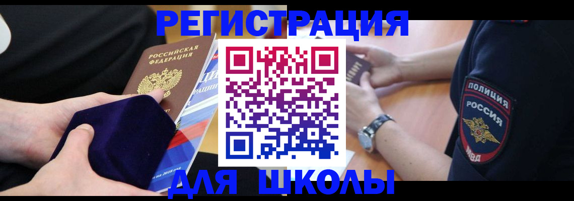 прописка для школы в Трубчевске
