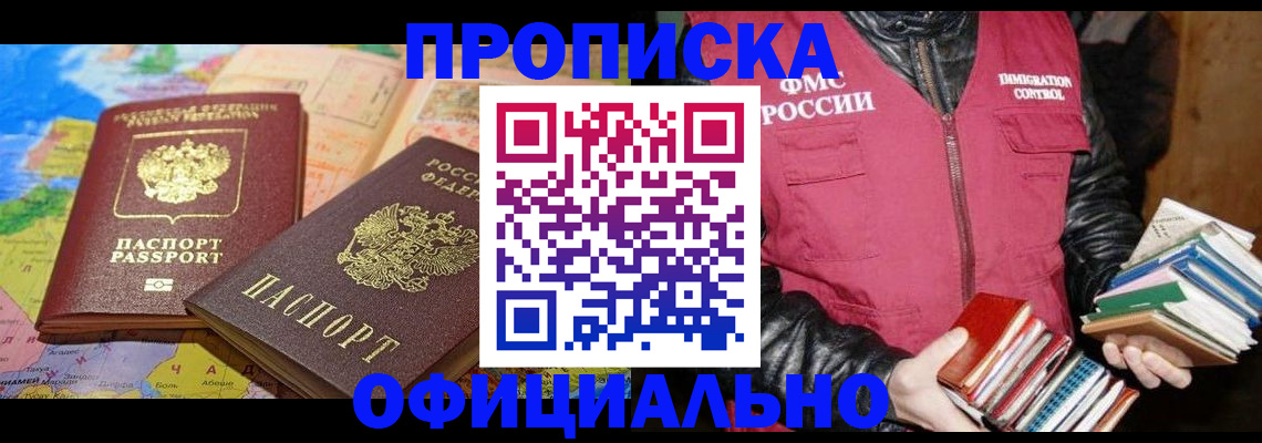 временная регистрация купить в Трубчевске