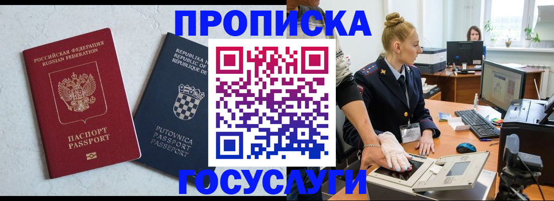 прописка для работы в Трубчевске
